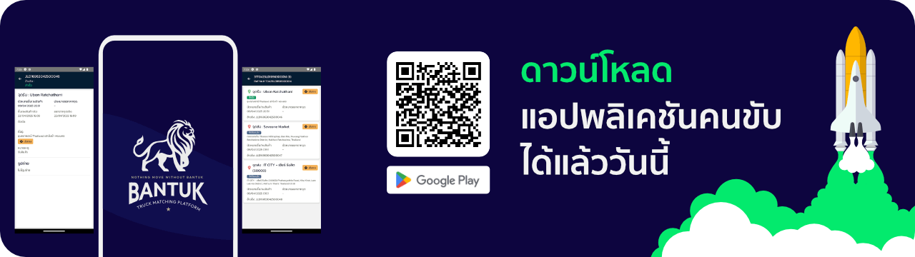 แอปคนขับ