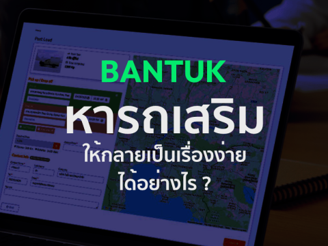 บรรทุก, หารถเสริม, รถว่างเที่ยวกลับ