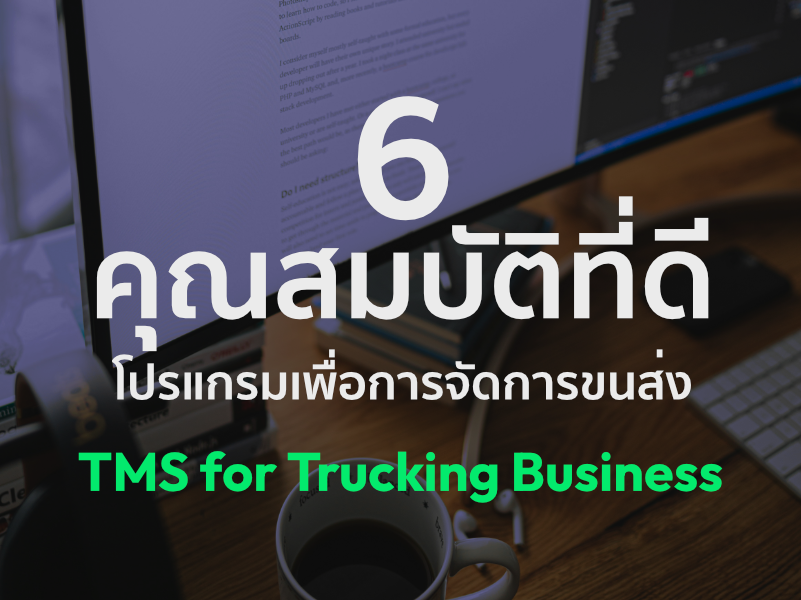 เครื่องมือสำหรับขนส่ง, เครื่องมือขนส่งออนไลน์, ขนส่ง